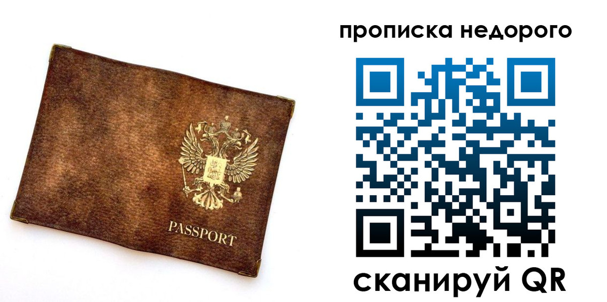 временная прописка в Клине