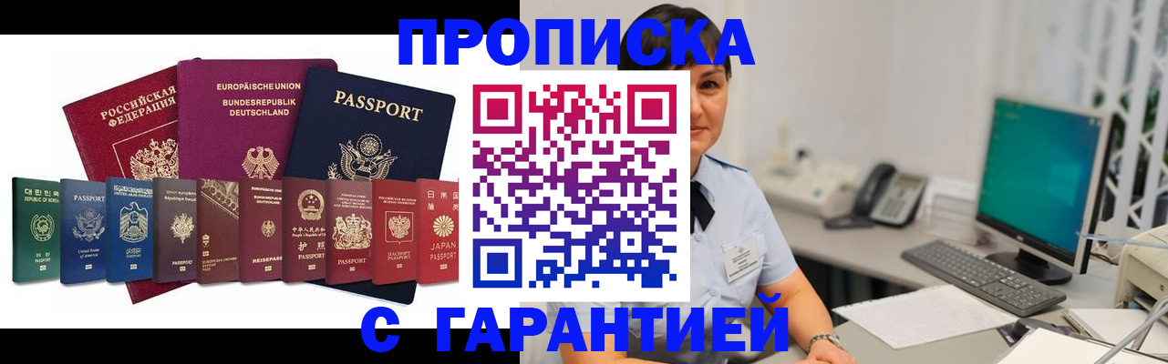 прописка ребенка в Клине