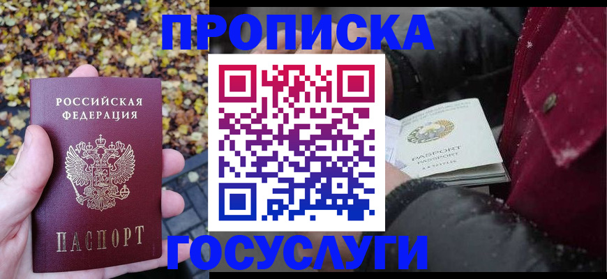 временная прописка в Клине