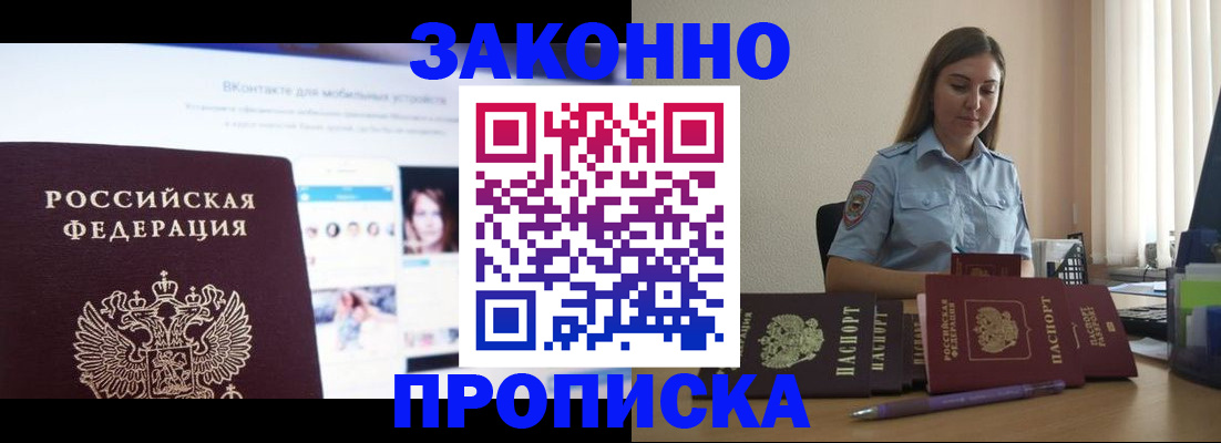 купить прописку в Клине