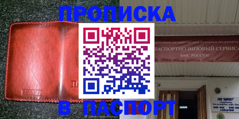 временная прописка в Клине