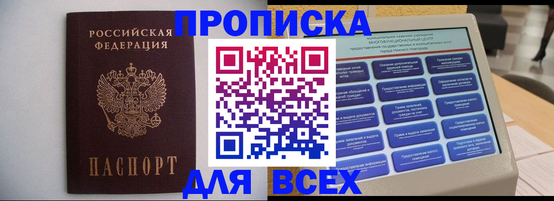 временная регистрация для школы в Клине